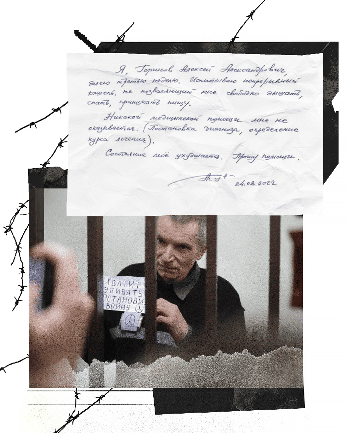 Записка Алексея Горинова о неоказании медицинской помощи в СИЗО в августе 2022 года;<br>Алексей перед оглашением второго приговора в ноябре 2024 года /<br>Фото: группа поддержки, SOTAvision / Иллюстрация: Mila Grabowski для ОВД-Инфо