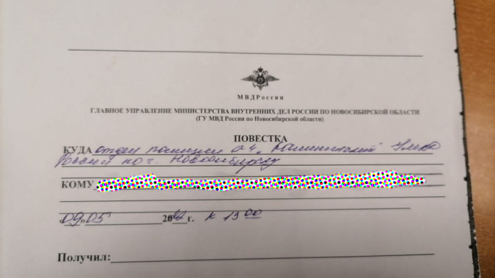 Повестка из переписки с «участковым» / Предоставлена героиней